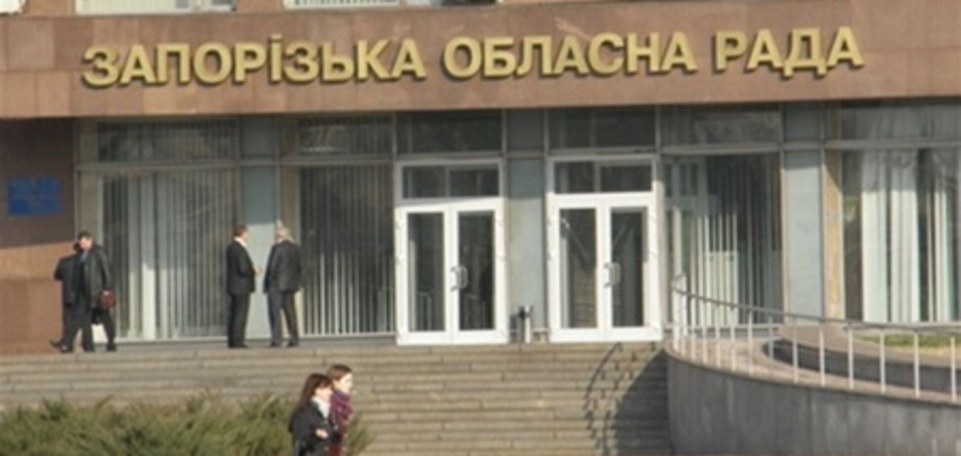 Депутаты Запорожского облсовета сказали украинскому языку - нет