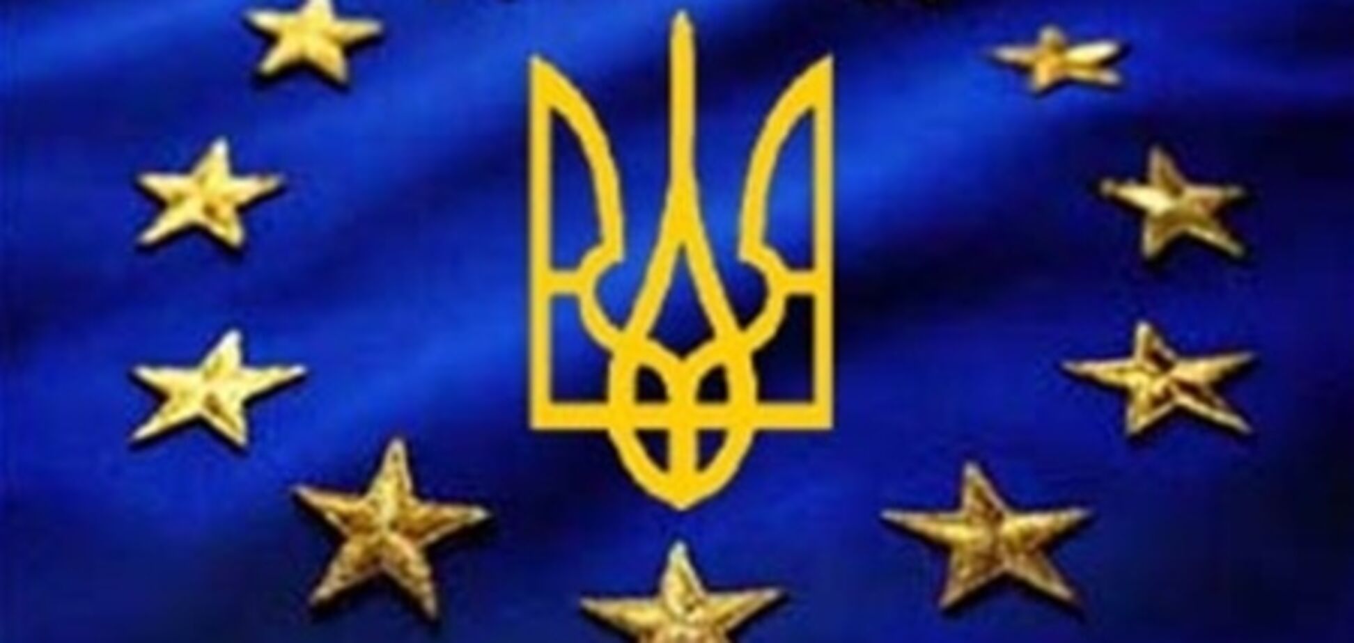 ЕС будет давить на Украину ради политреформ