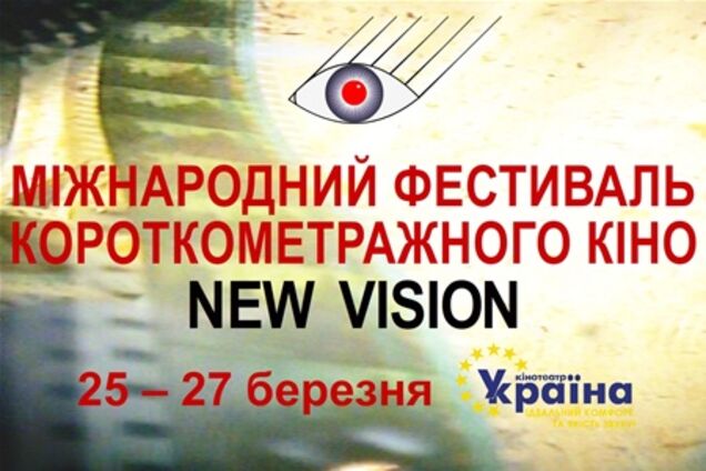 New Vision покажет лучшие фильмы со всего мира