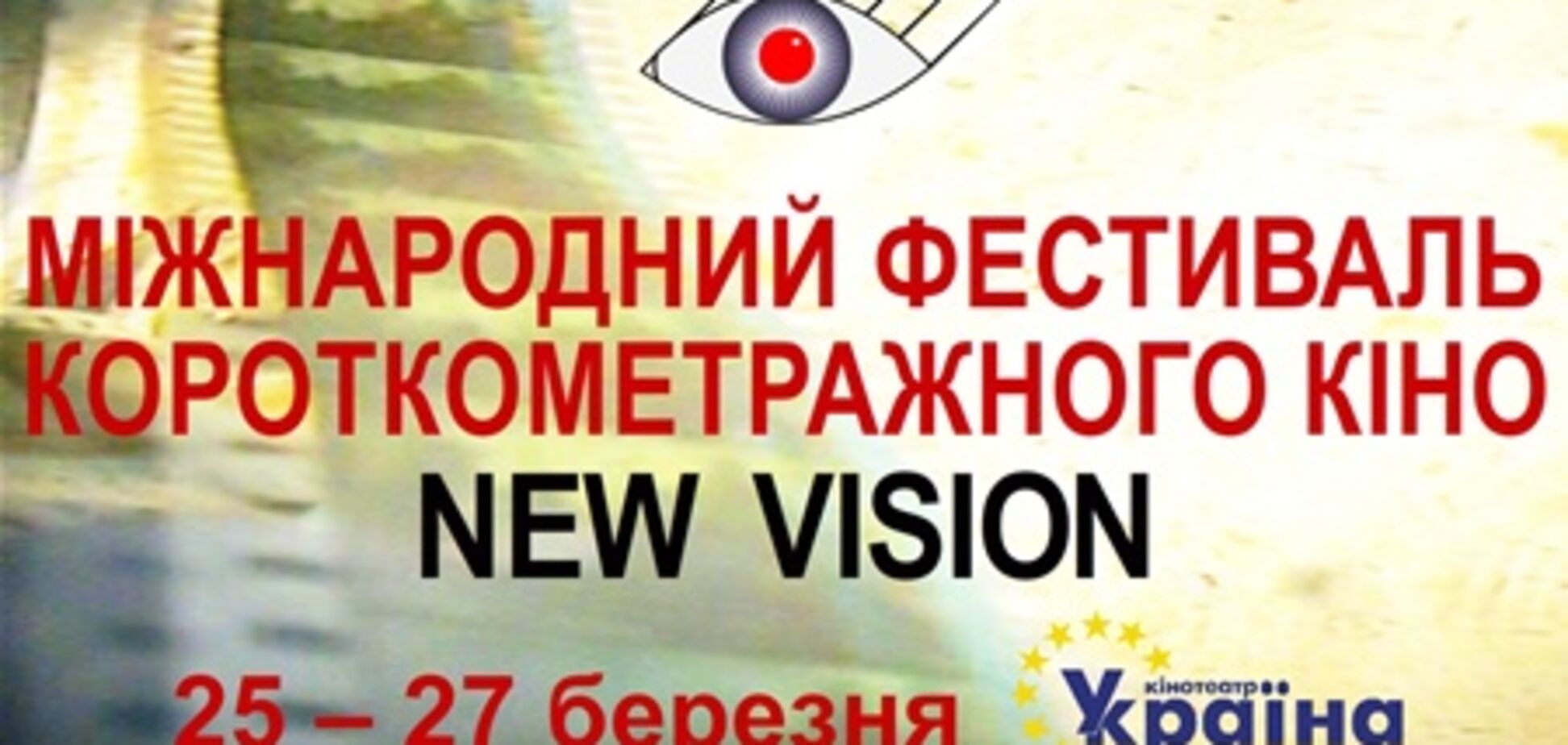 New Vision покажет лучшие фильмы со всего мира