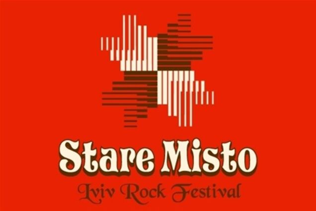 'Старе місто' чекає на фанів!