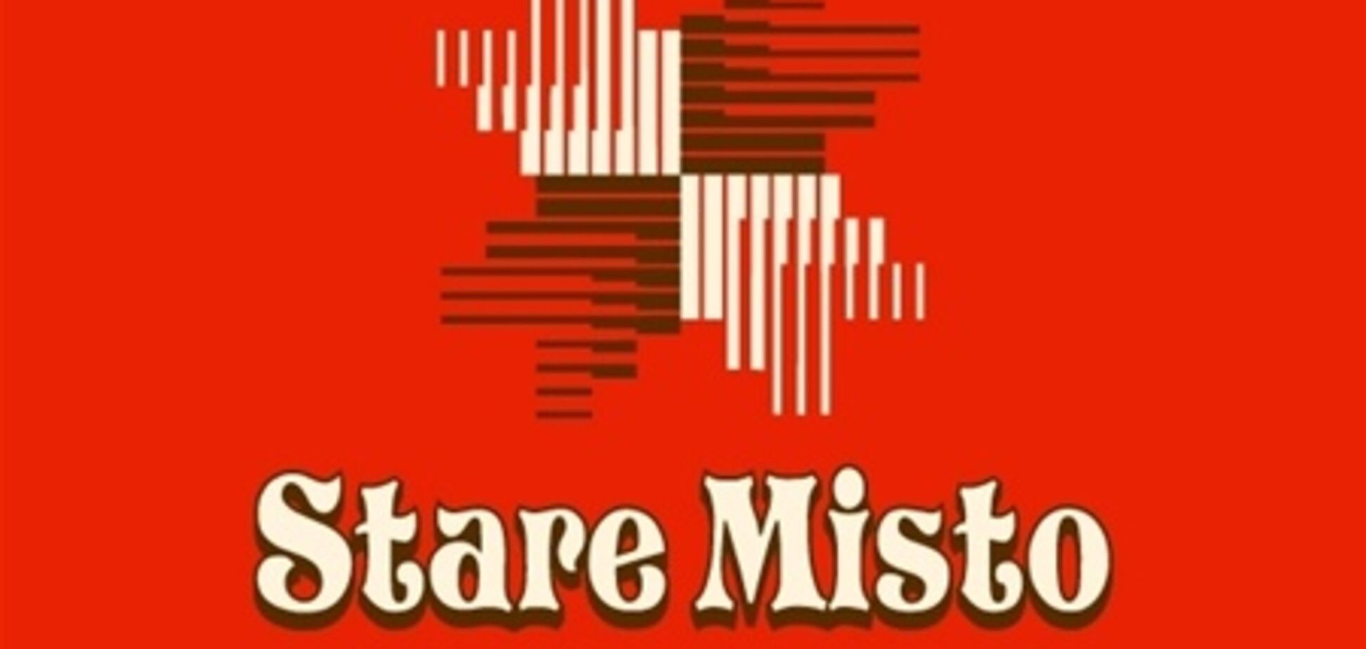 'Старе місто' чекає на фанів!