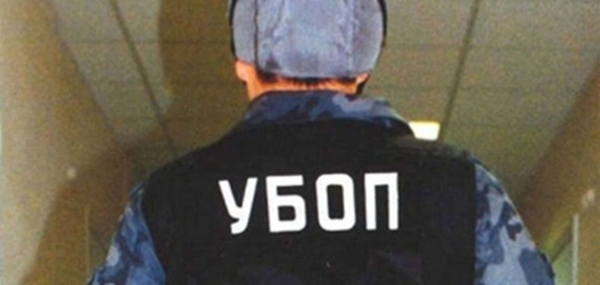 В УБОЗі Довгого в середу чекають на допит