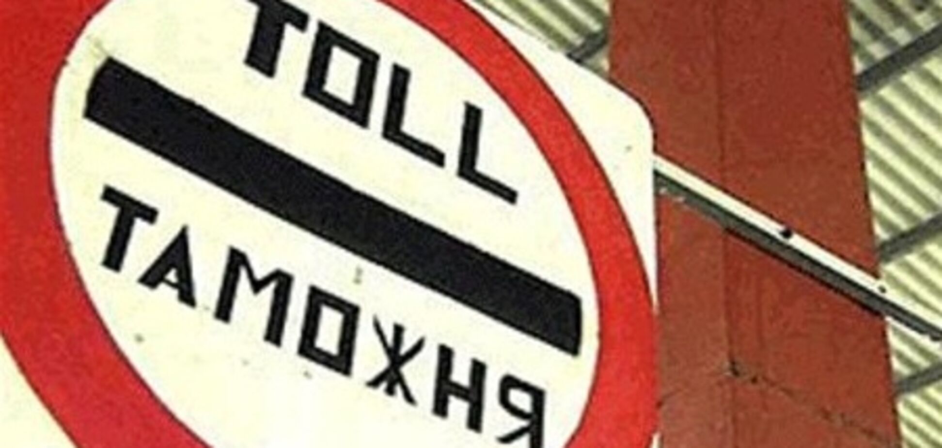 На таможне упростят контроль