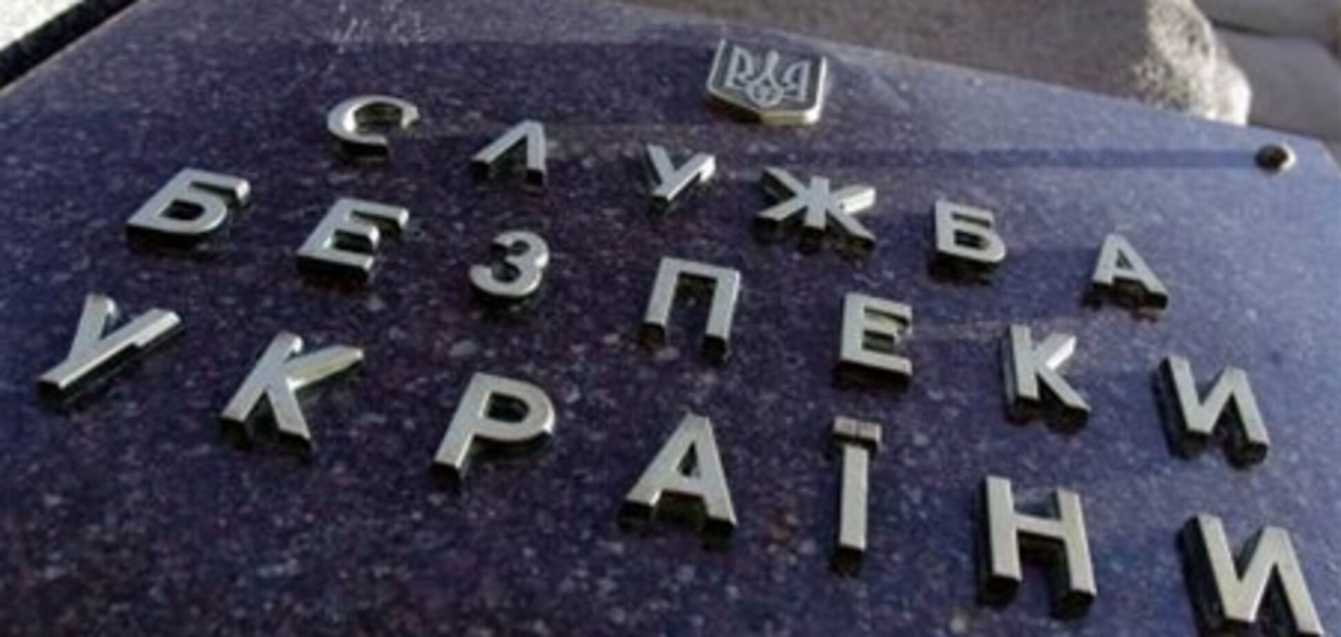 СБУ задержала директора детективного агентства по факту торговли данными прослушивания