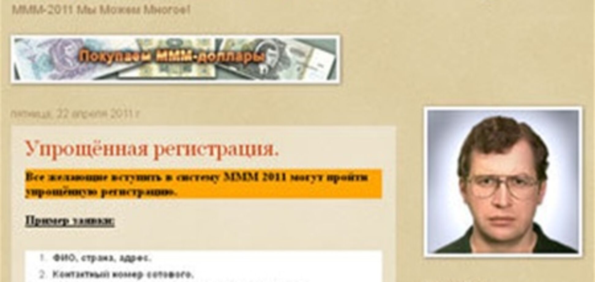 Мавроди завел новый блог вместо закрытого властями