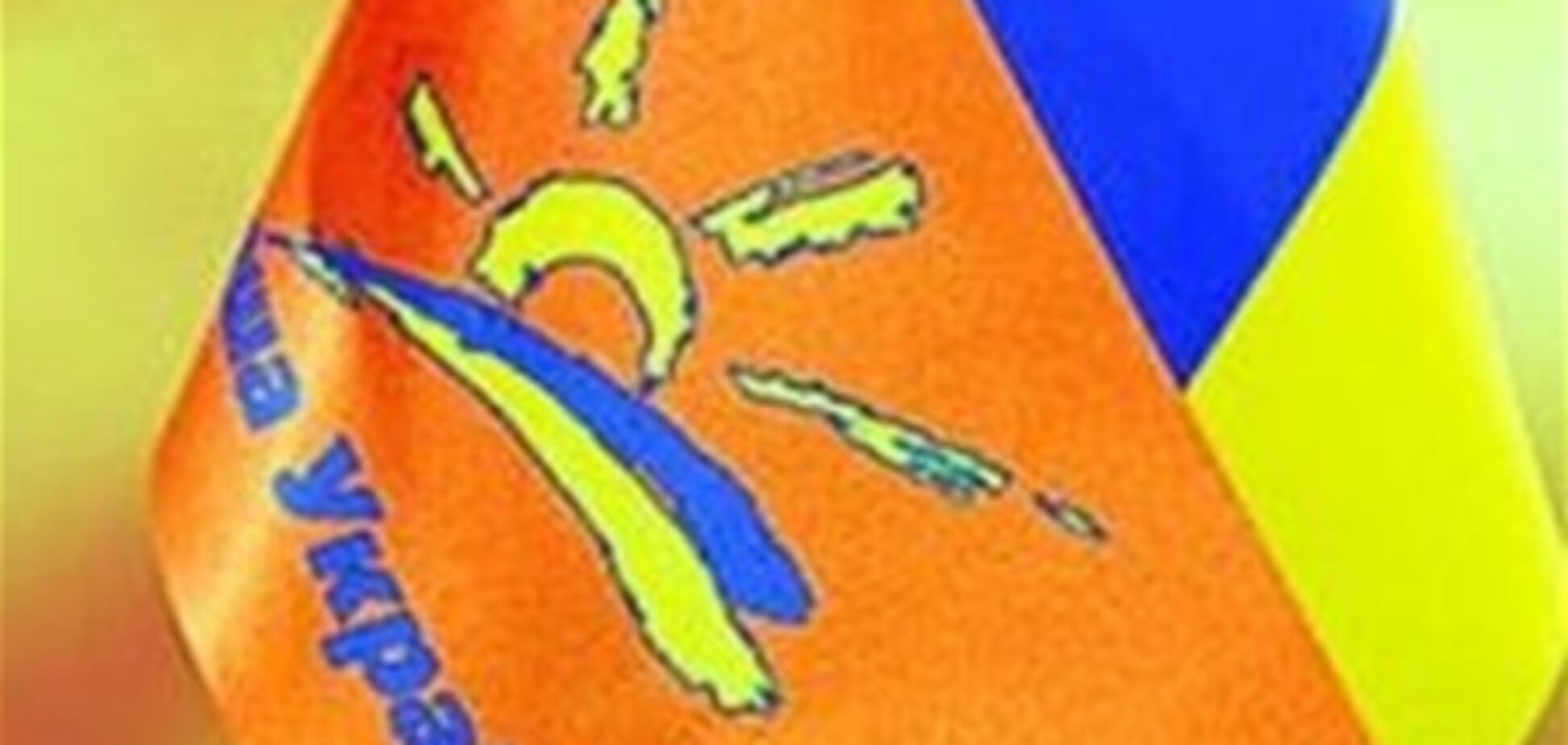 'Наша Україна' вимагає внести зміни до Податкового кодексу