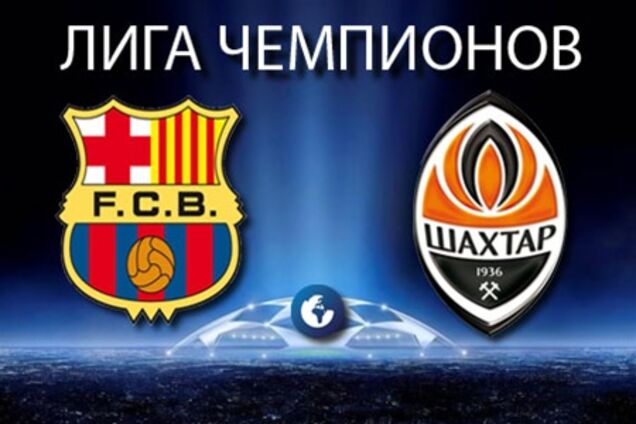 Лига чемпионов. 'Барселона' - 'Шахтер' - 5:1. Хронология матча
