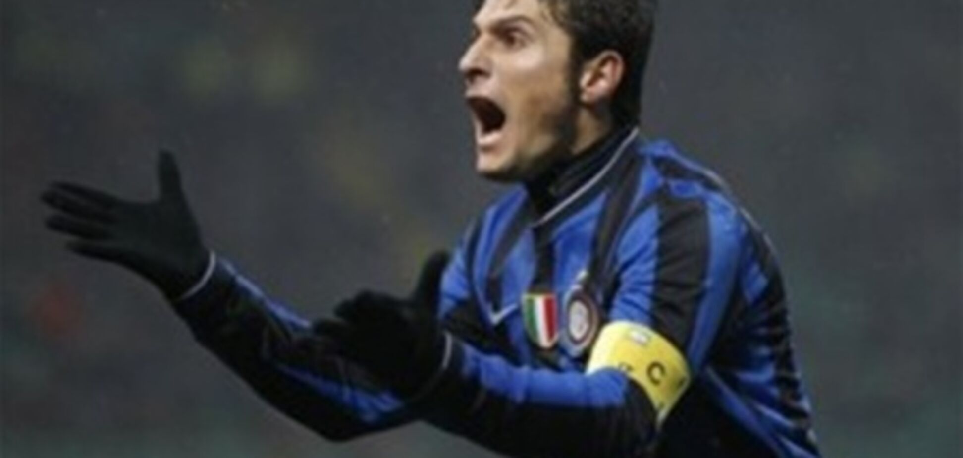 Дзанетти: 'Не понимаю, что с нами произошло'