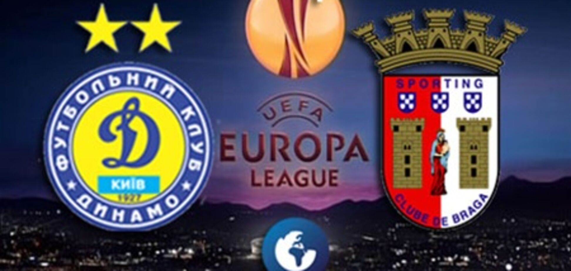 Сегодня матч Лиги Европы 'Динамо' - 'Брага'. Превью поединка
