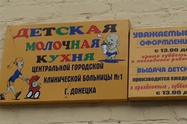Массовое отравление детей в Донецке: возбуждено уголовное дело
