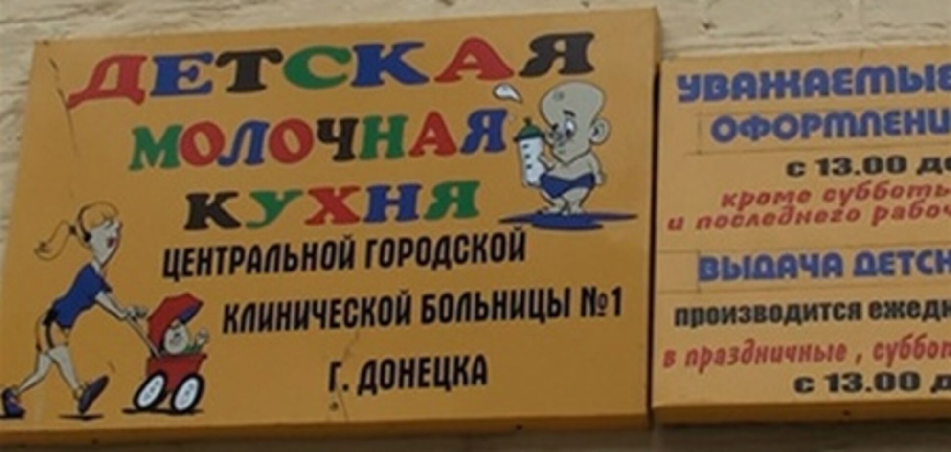 Масове отруєння дітей у Донецьку: порушено кримінальну справу