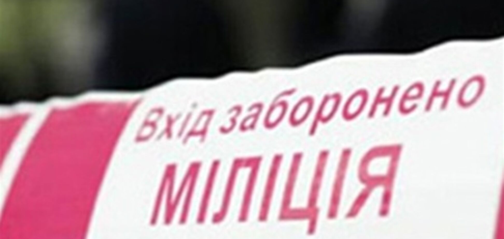 Возле здания суда обнаружили 'бомбу'