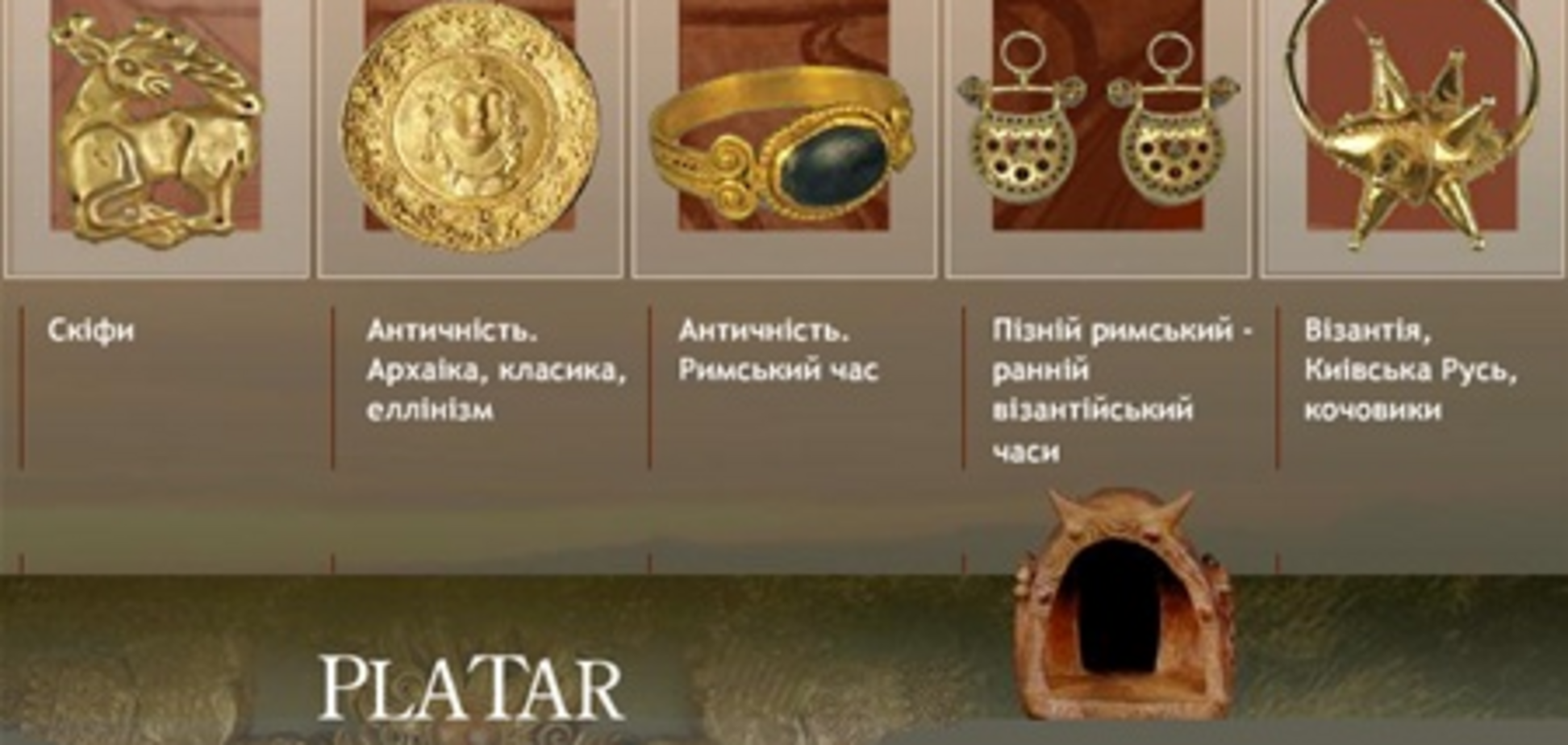 Украина затевает международный скандал из-за трипольского золота