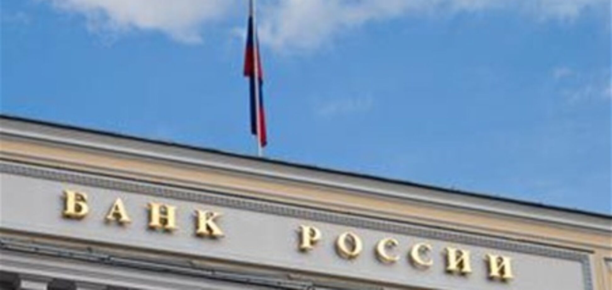 Банк России будет наказывать недобросовестных банкиров
