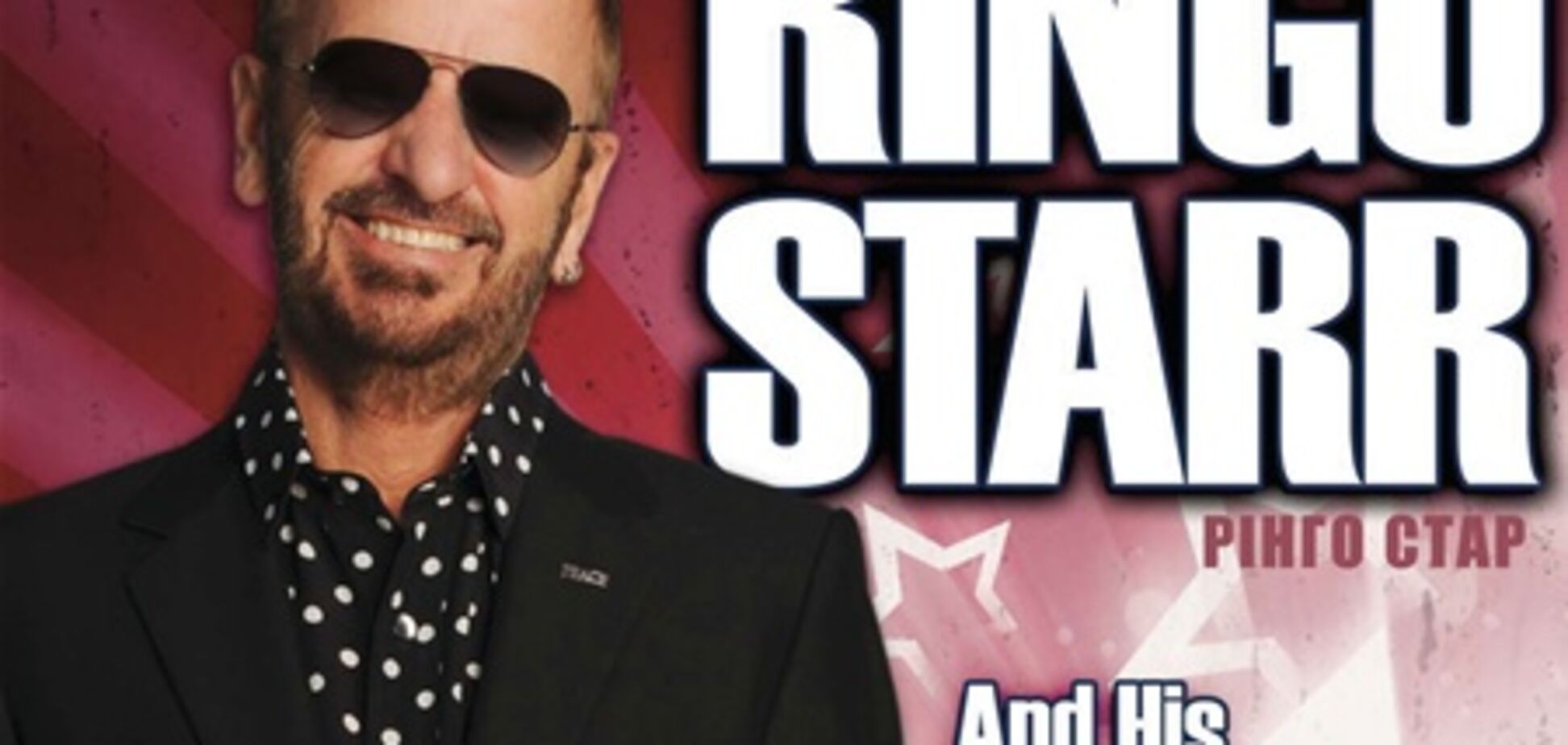 RINGO STARR AND HIS ALL STARR BAND