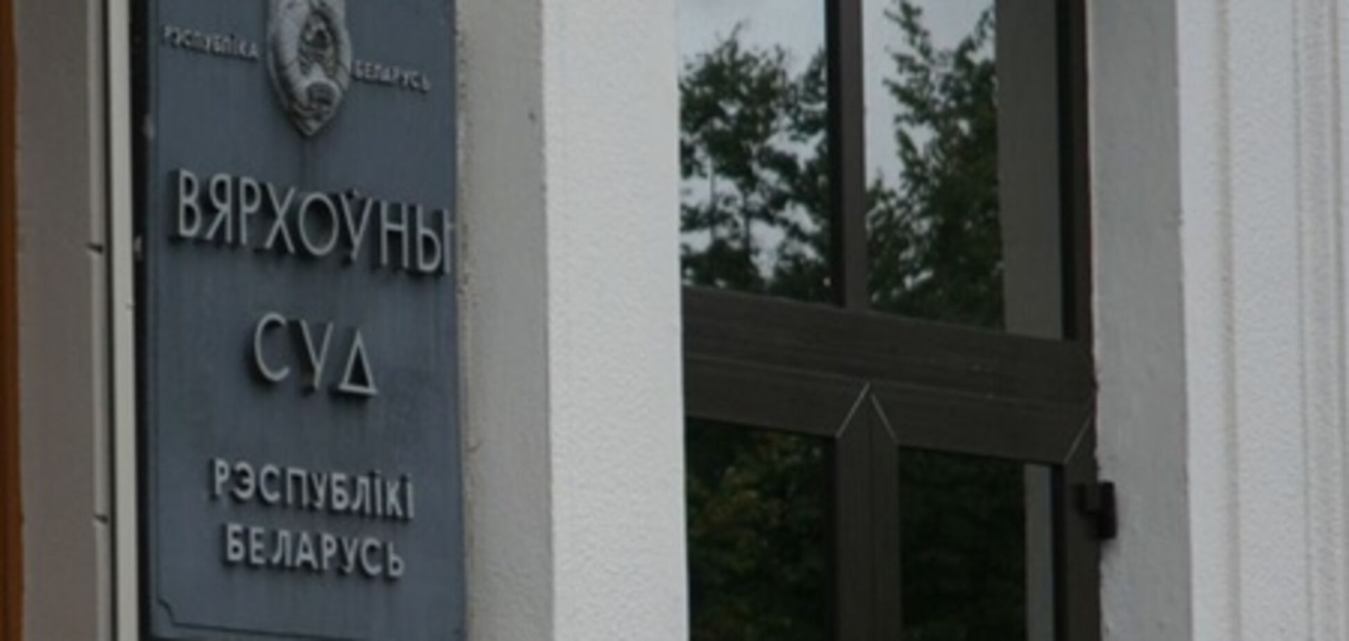 В Беларуси осудят польского журналиста