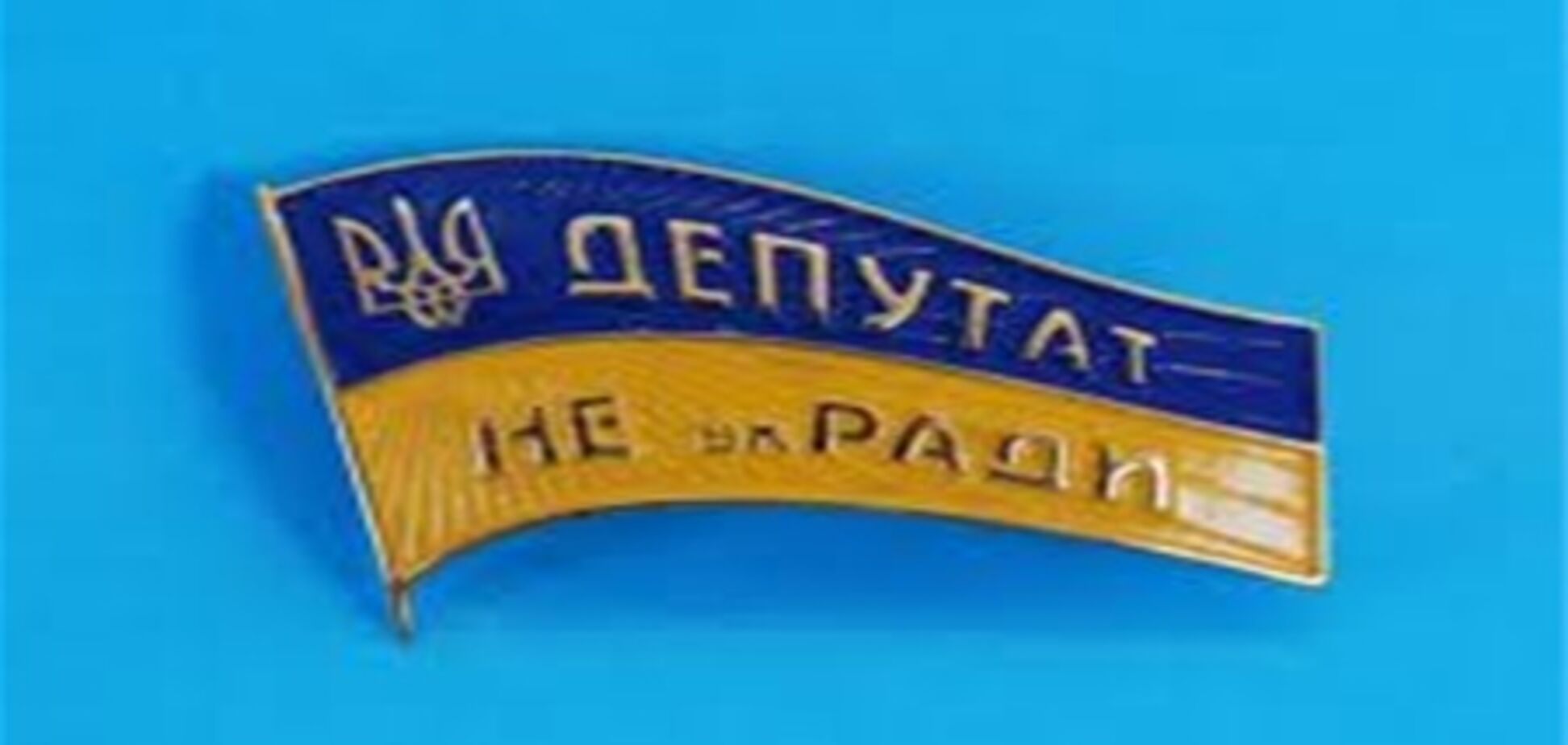 Украинские депутаты упростили жизнь себе и чиновникам