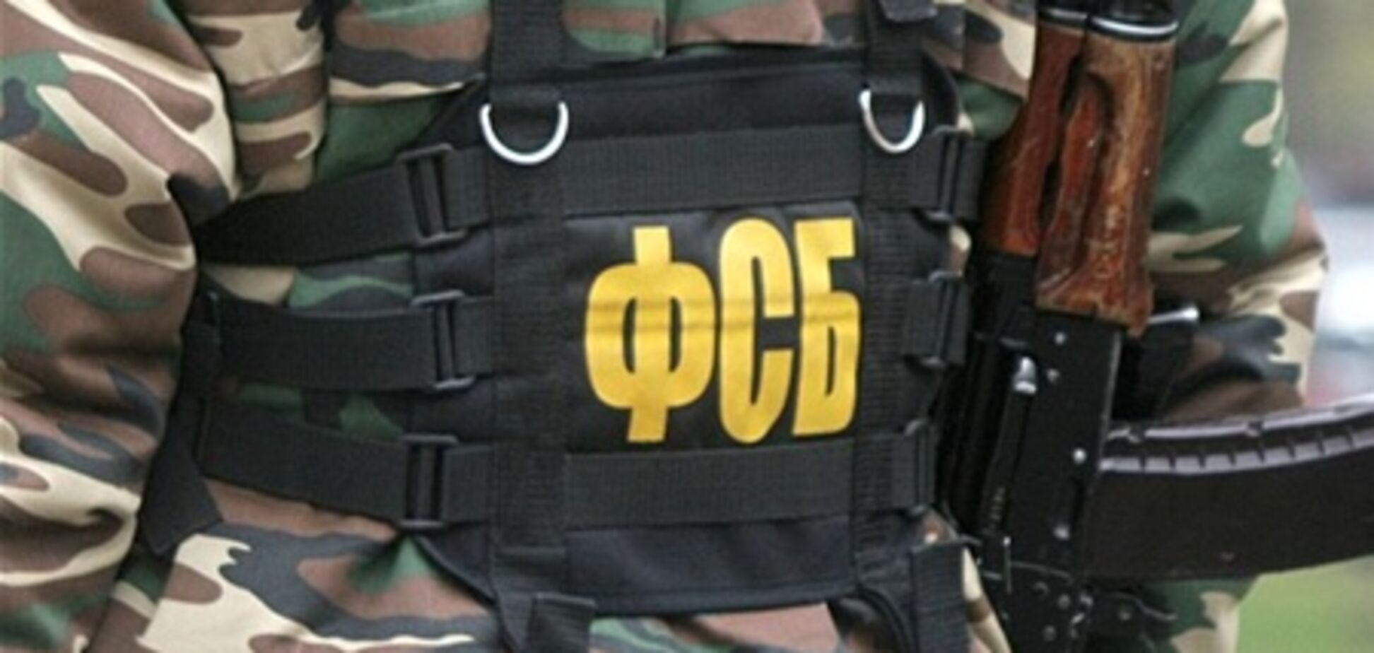 ФСБ РФ подтвердило факт шпионажа из-за утечки информации