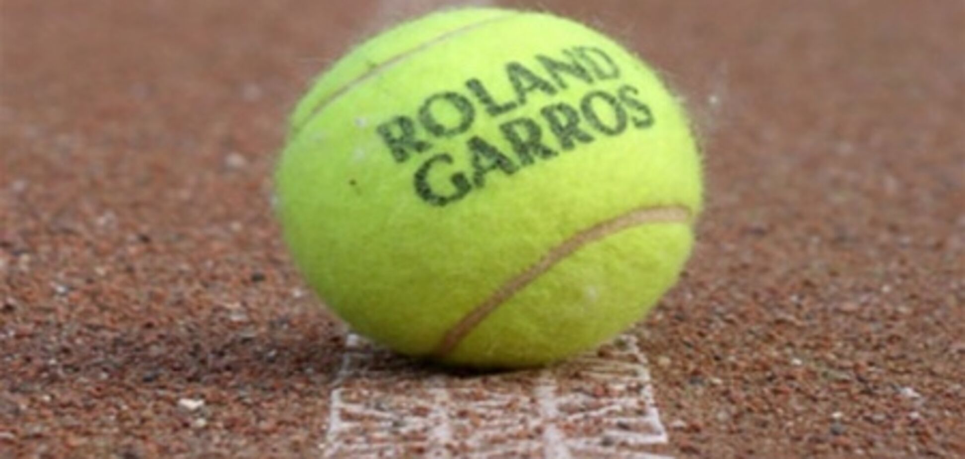 «Ролан Гаррос» - краткая история