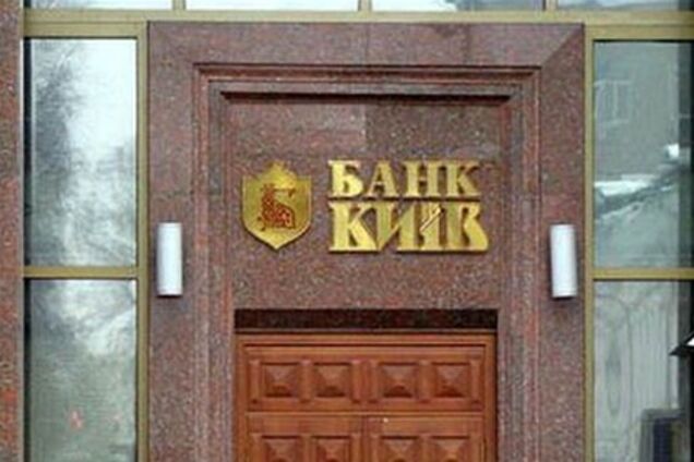 У банка Киев новый глава правления