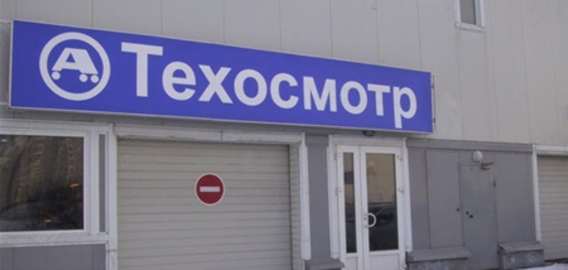 ВР прийняла законопроект про скасування техогляду авто