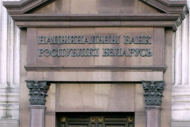 Нацбанк Білорусі підвищив ставку рефінансування
