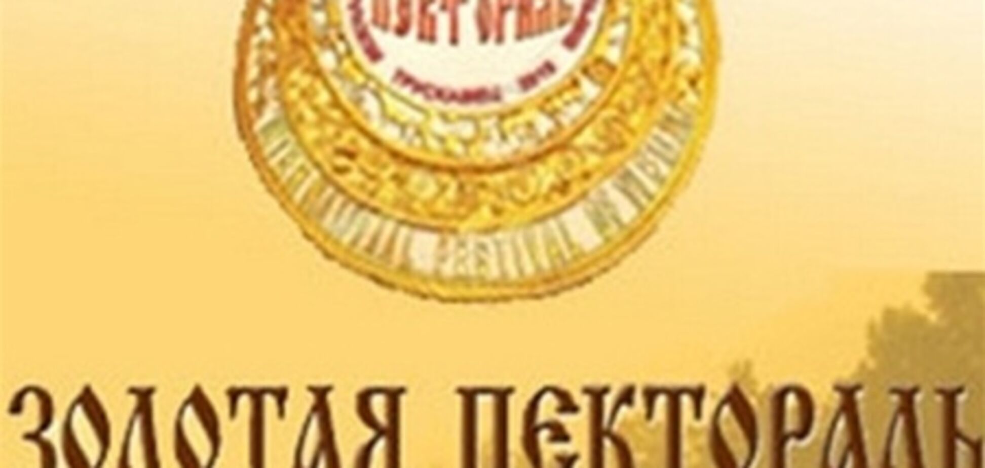 В Трускавец к Стогнию съедутся звезды российского кино