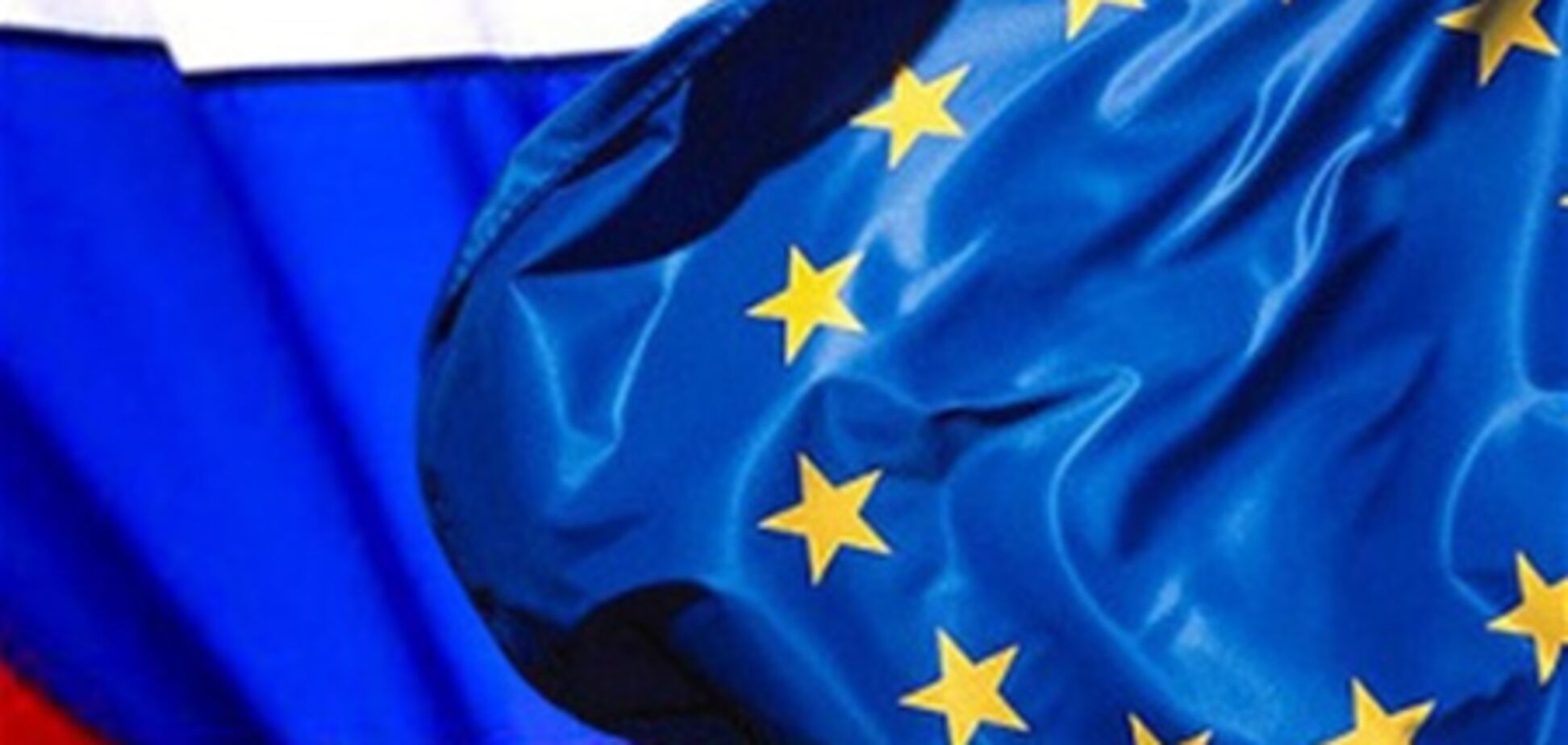 Евросоюз и Россия упростили визовый режим
