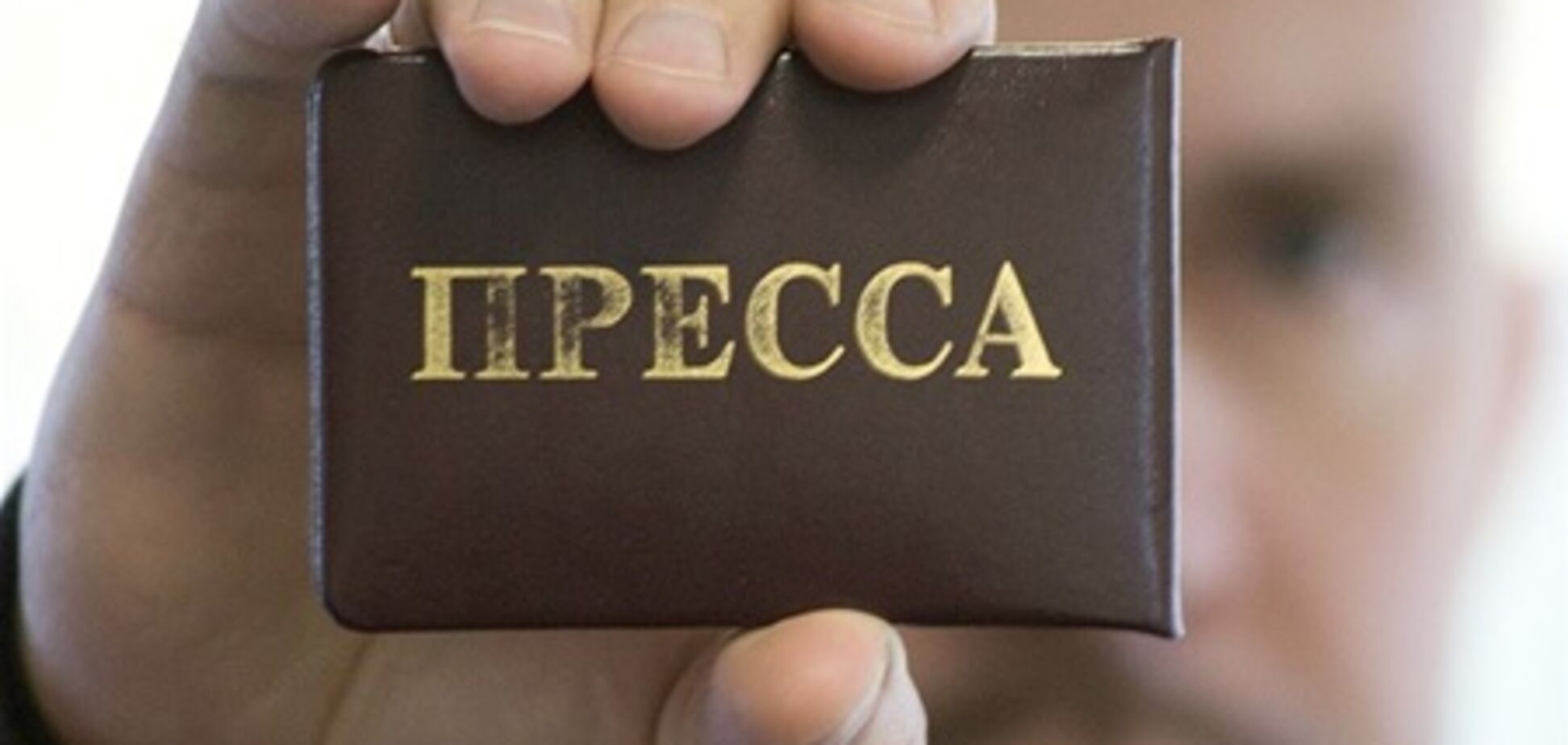 Запроваджено обмеження для журналістів