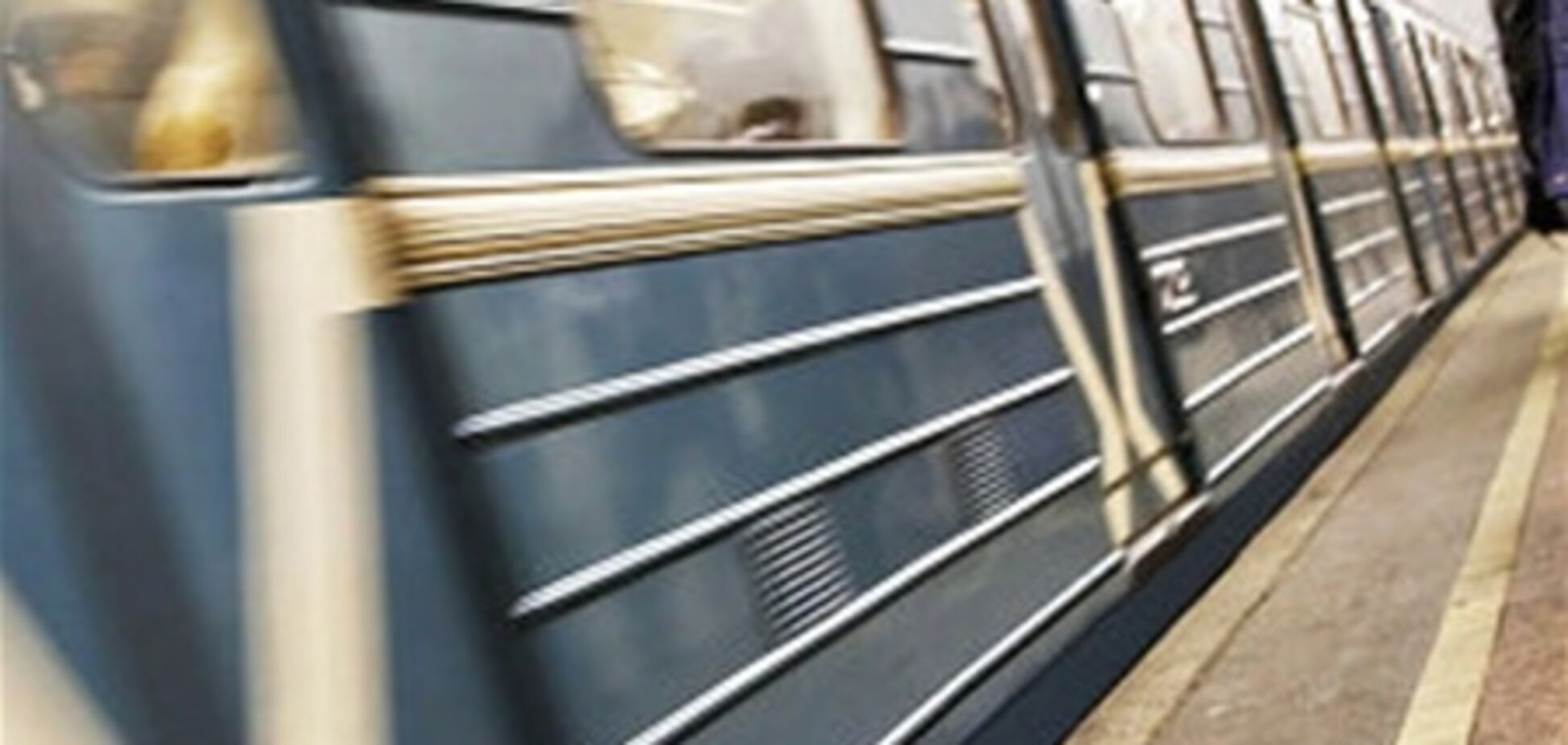 Молодий чоловік загинув, випавши з вагона в московському метро