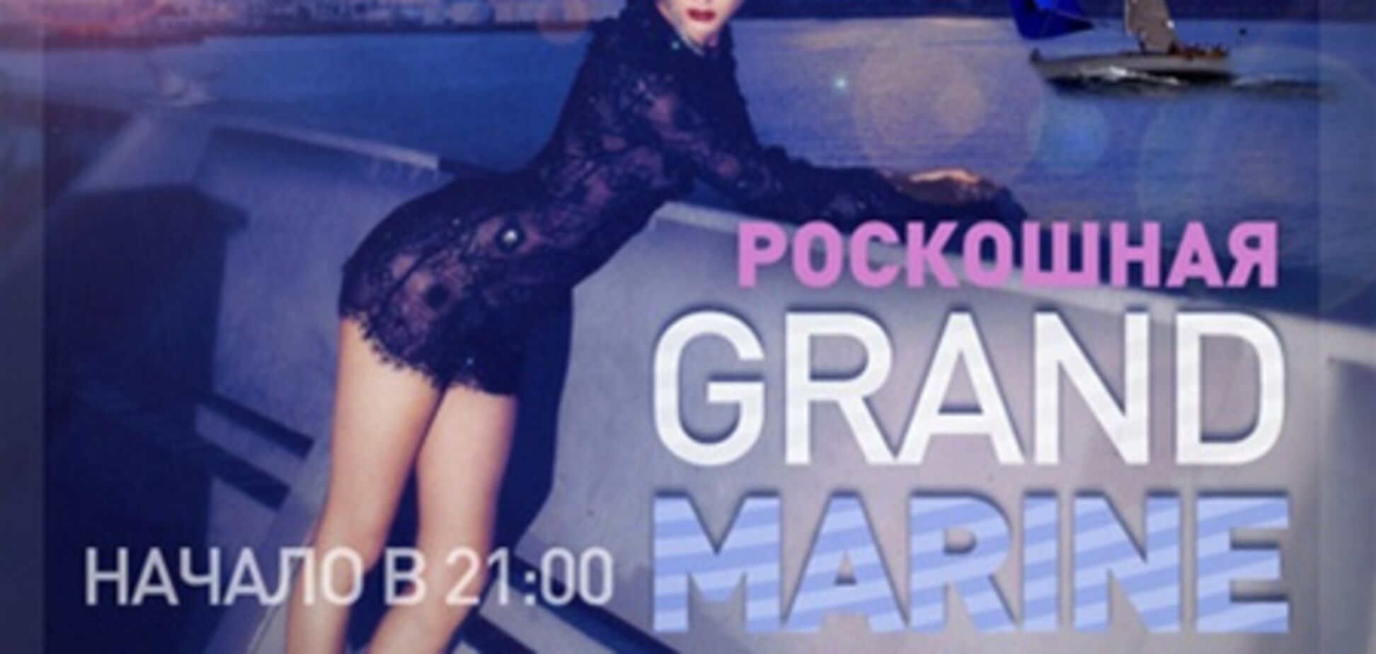 У Києві пройде OK BAR GRAND MARINE PARTY