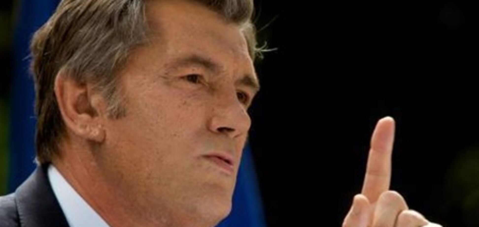 Ющенко: нас погубил не Янукович, нас погубила эта дама