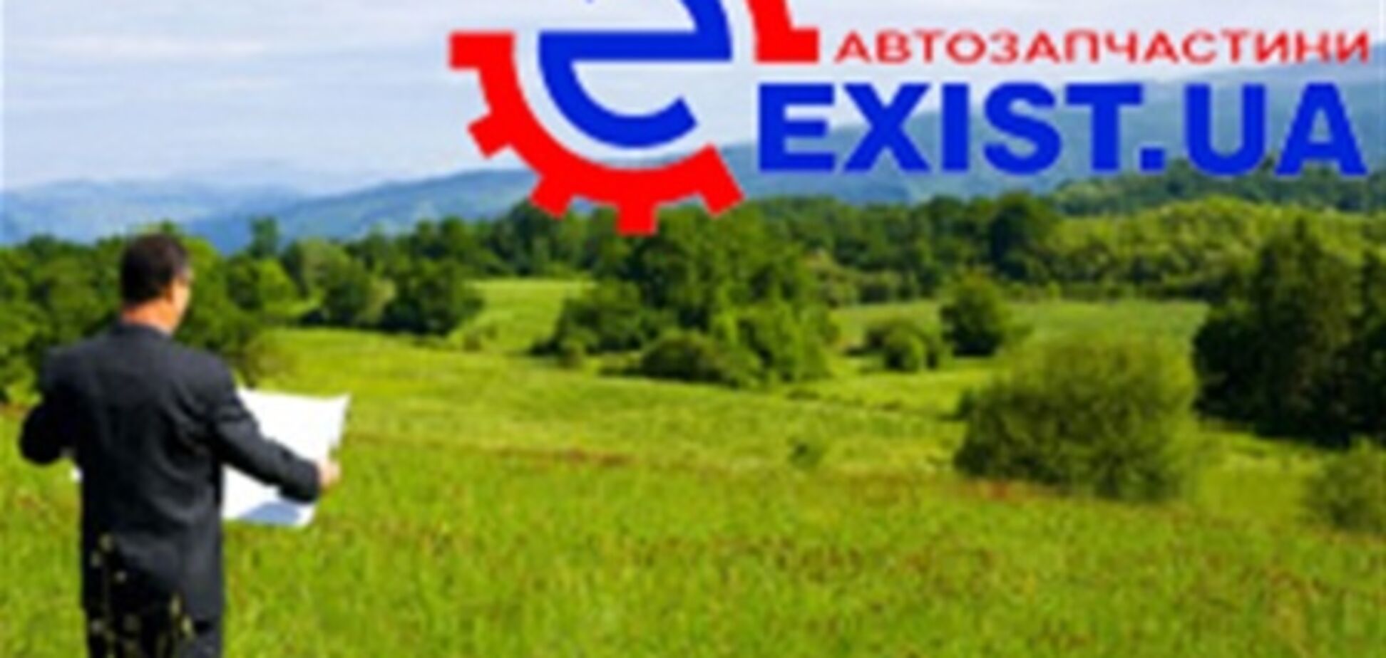 Интернет магазин запчастей Exist.ua - захват украинского рынка!