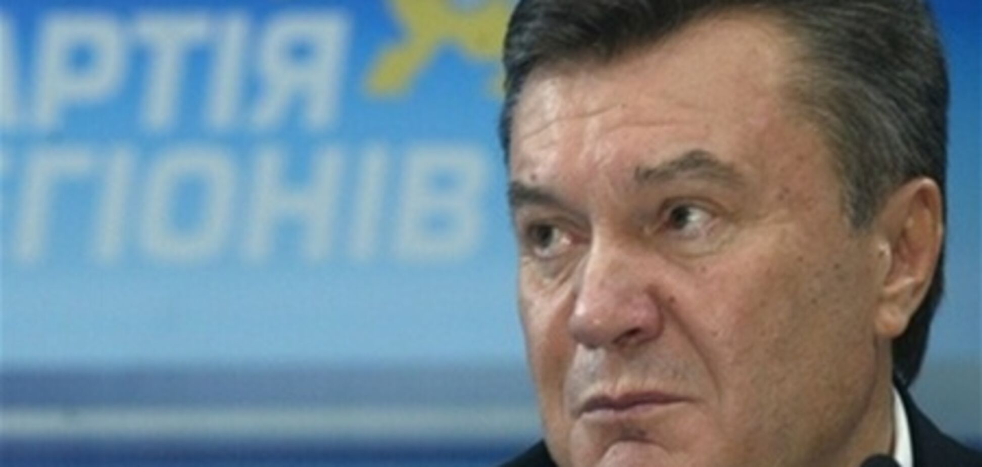 Янукович дистанціюється від Партії регіонів - експерт
