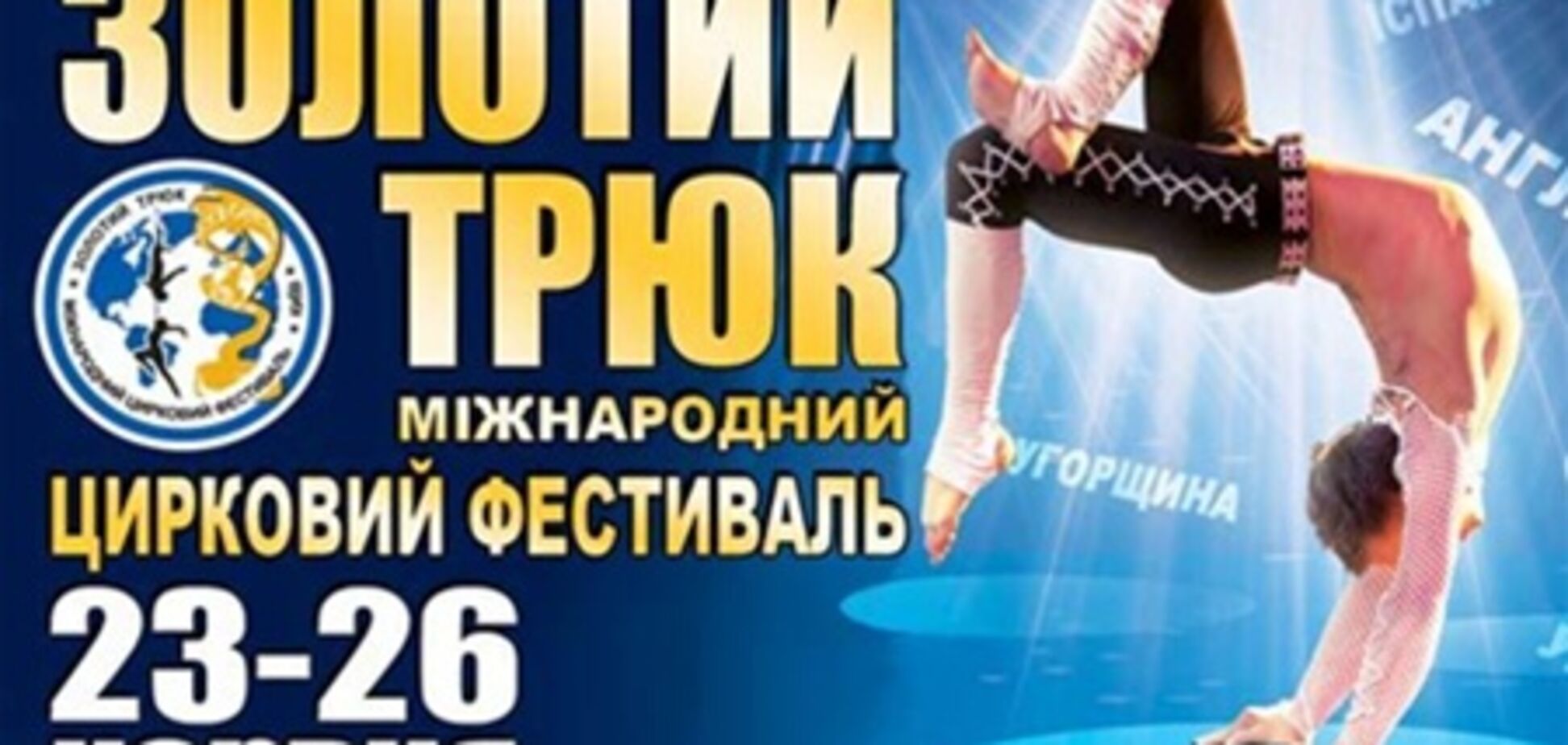 Лучшие мировые артисты цирка покажут грандиозное шоу