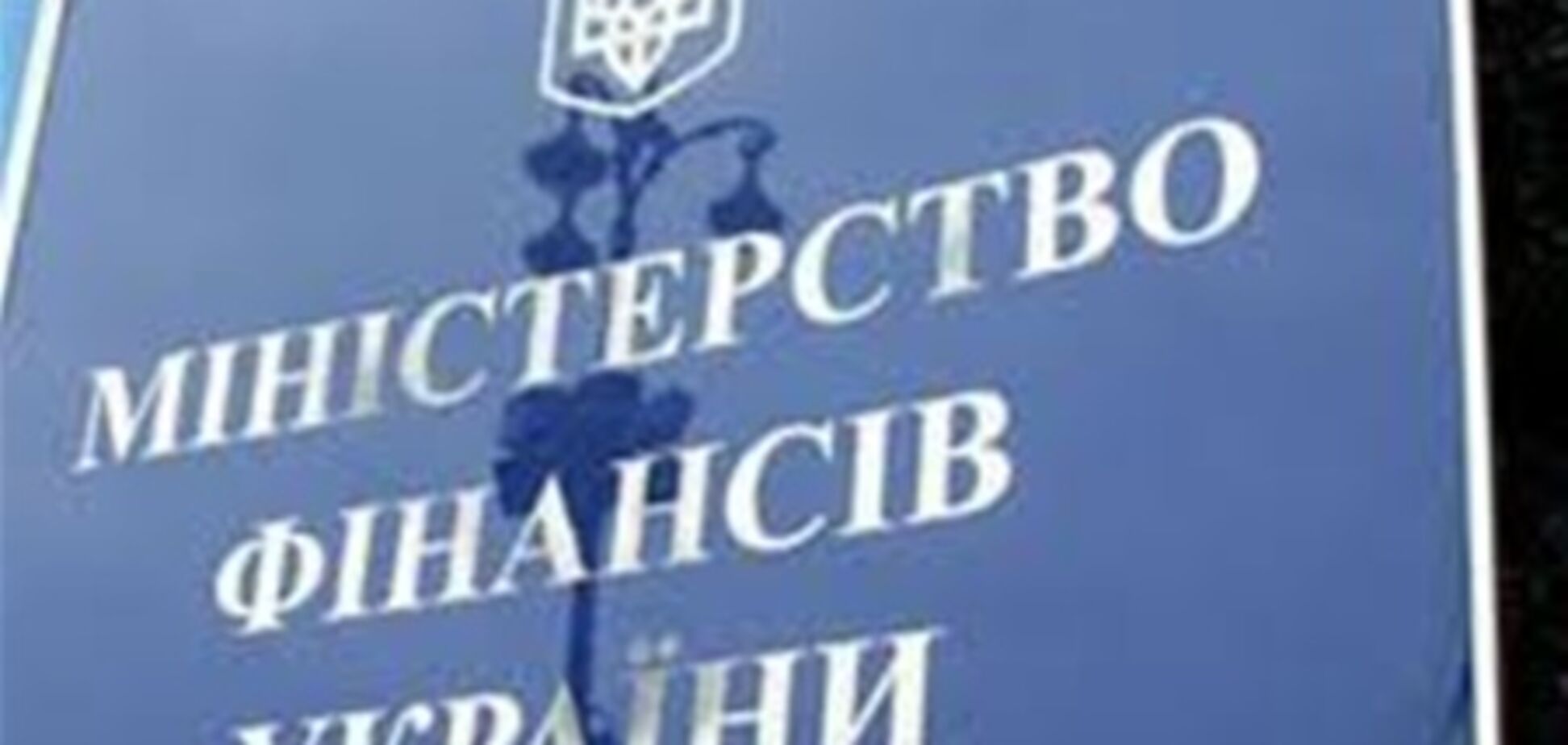 Минфин посчитал долги