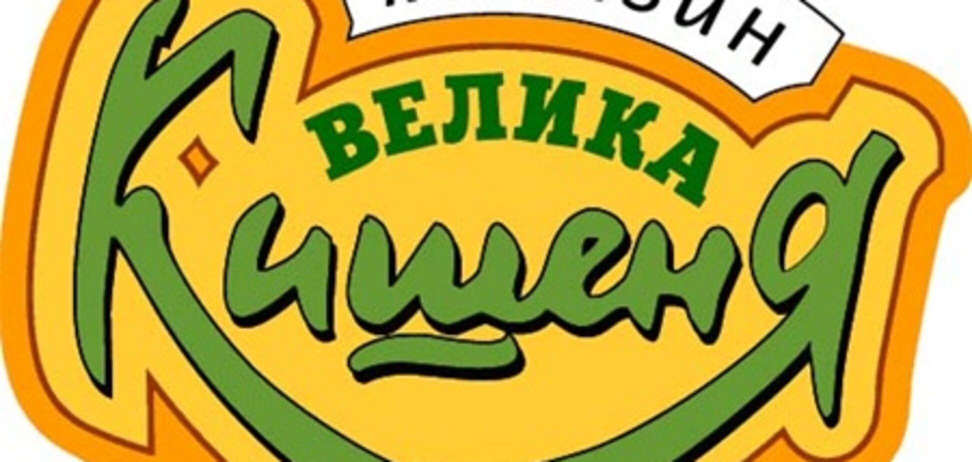 На завсупермаркета 'Велика Кишеня' завели дело из-за кур-гриль