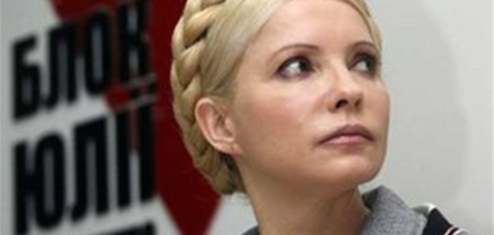 Власенко: Тимошенко дадут 7-10 лет