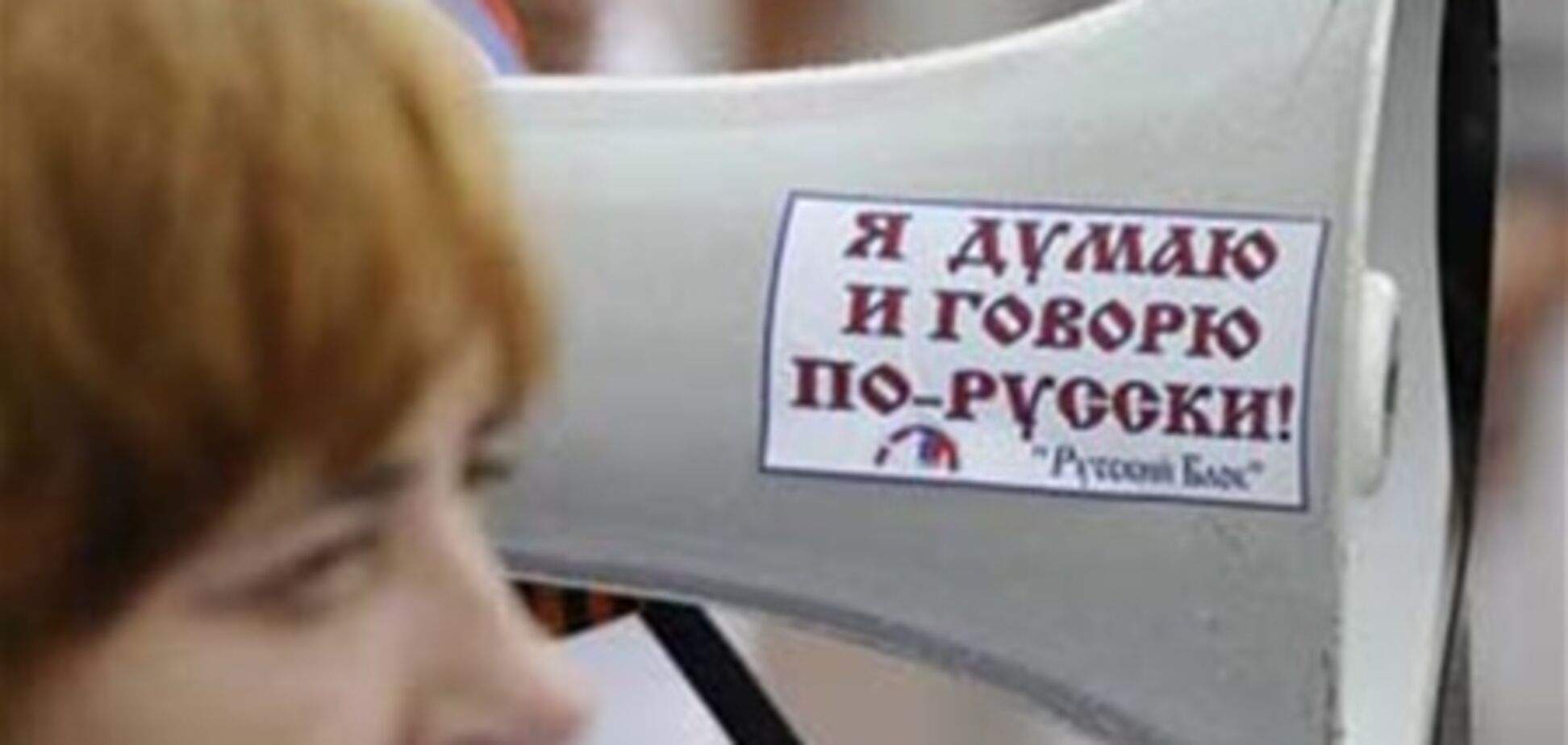 Власти Донбасса: русский язык у нас всегда будет на высоте