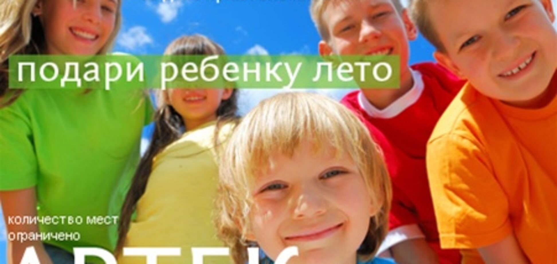 Детский лагерь Артек