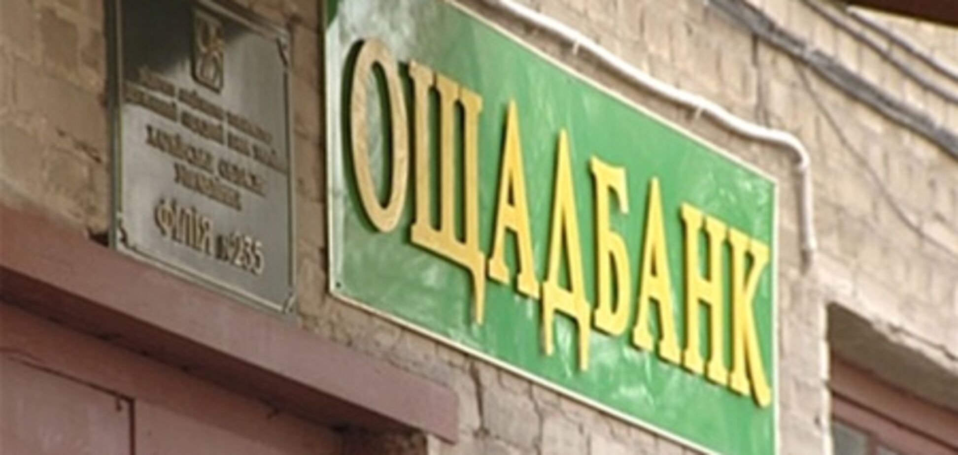 'Ощадбанк' наращивает объемы долговых обязательств