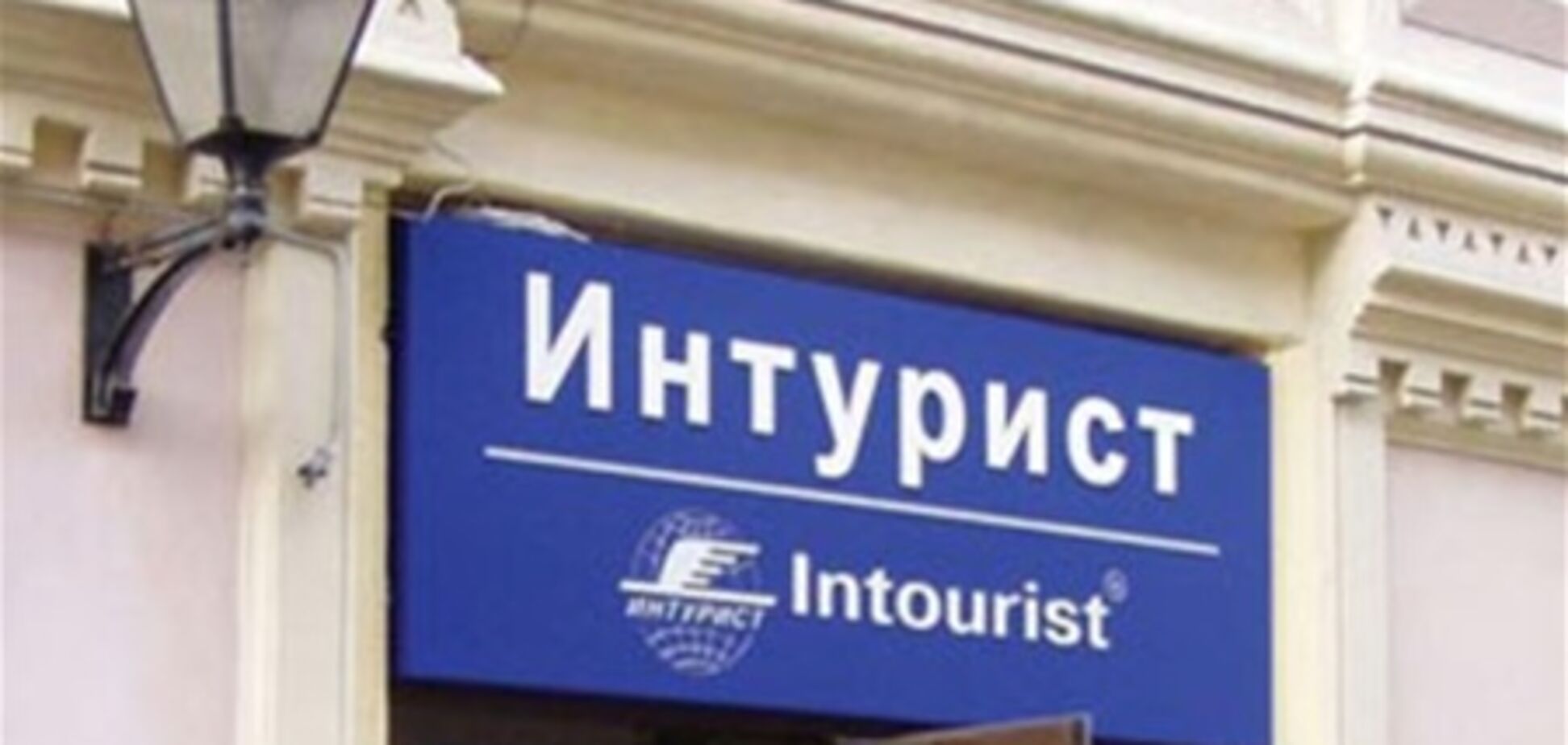 'Интурист' ведет переговоры по развитию бизнеса с украинской сетью 'Премьер Интернешнл'