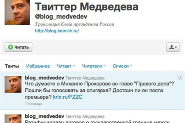 Кремль знищив 'блог Медведєва' в Twitter