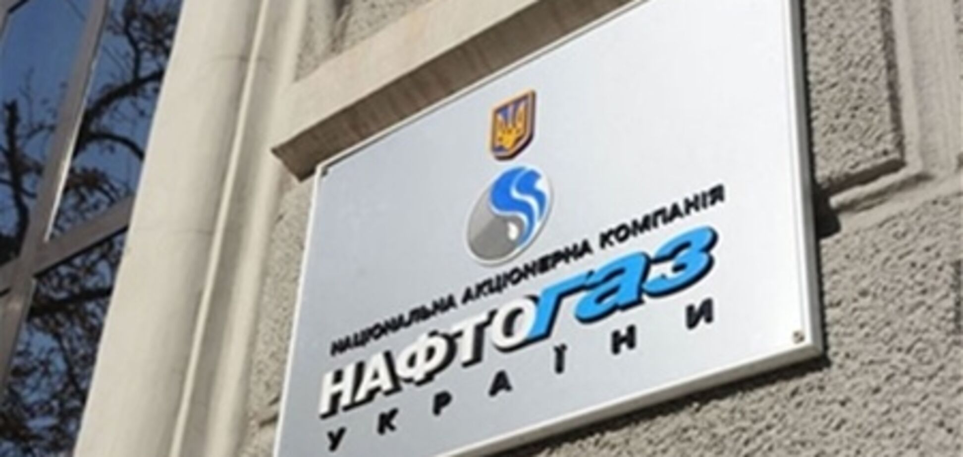 Нафтогаз не получит кредит международных банков до осени