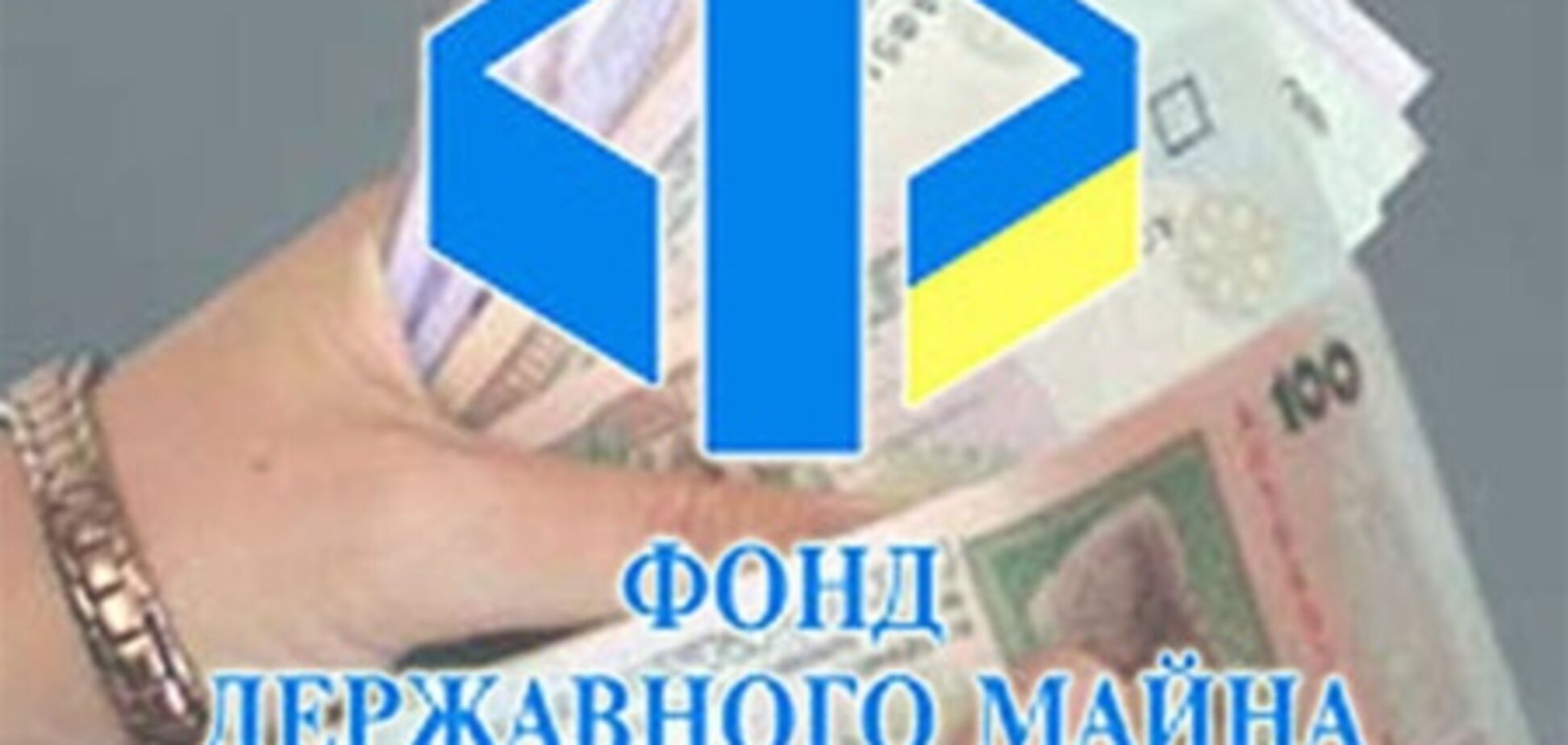 Фонд держмайна зробив черговий крок до приватизації енергокомпаній