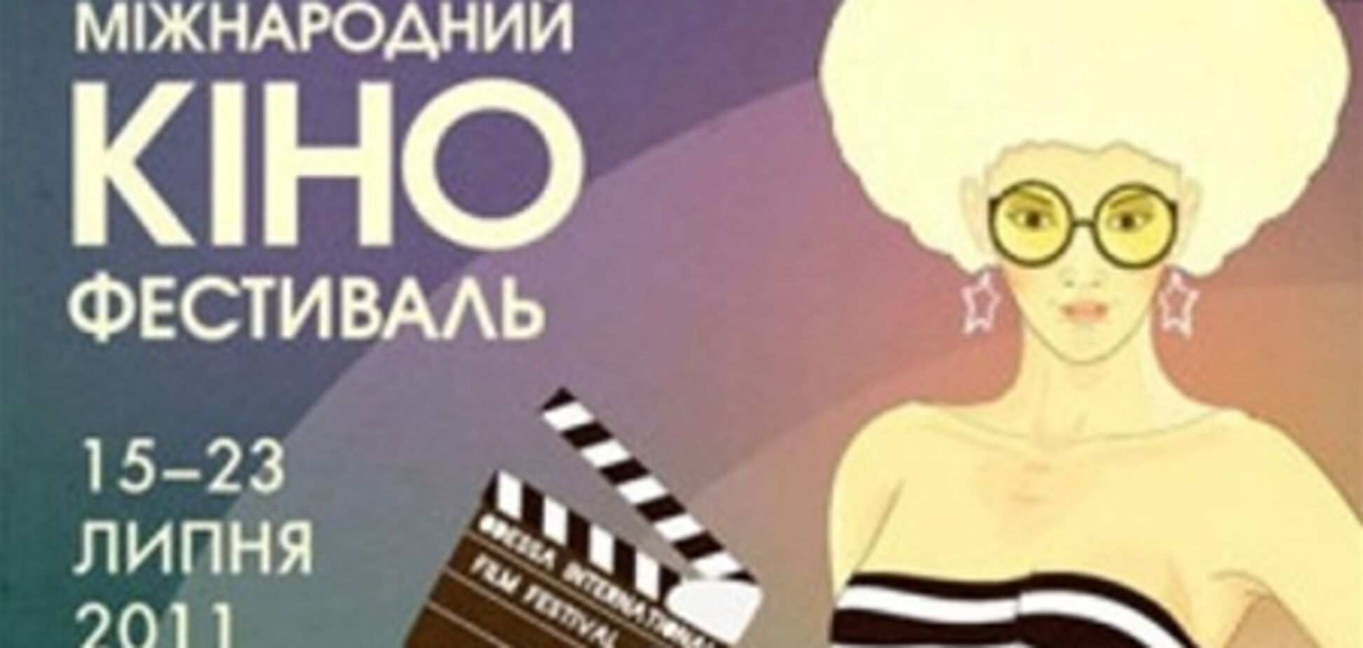 Стартував Одеський кінофестиваль 