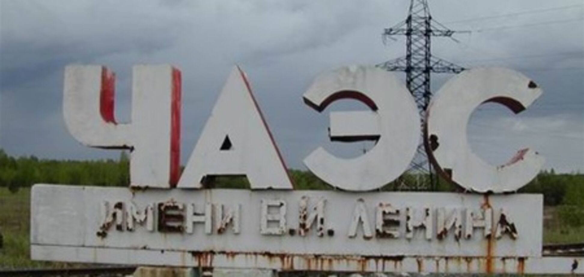 В Чернобыле задержали трех российских сталкеров