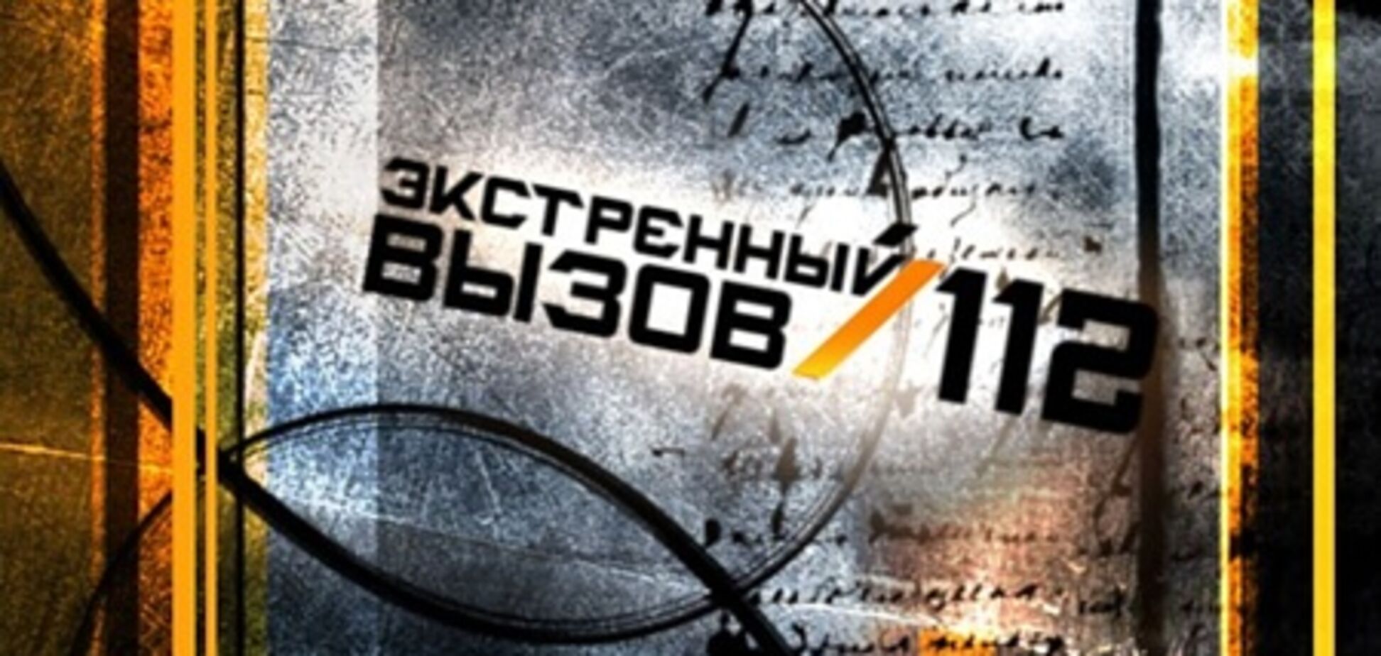 США допоможе Україні створити систему екстрених викликів - 112