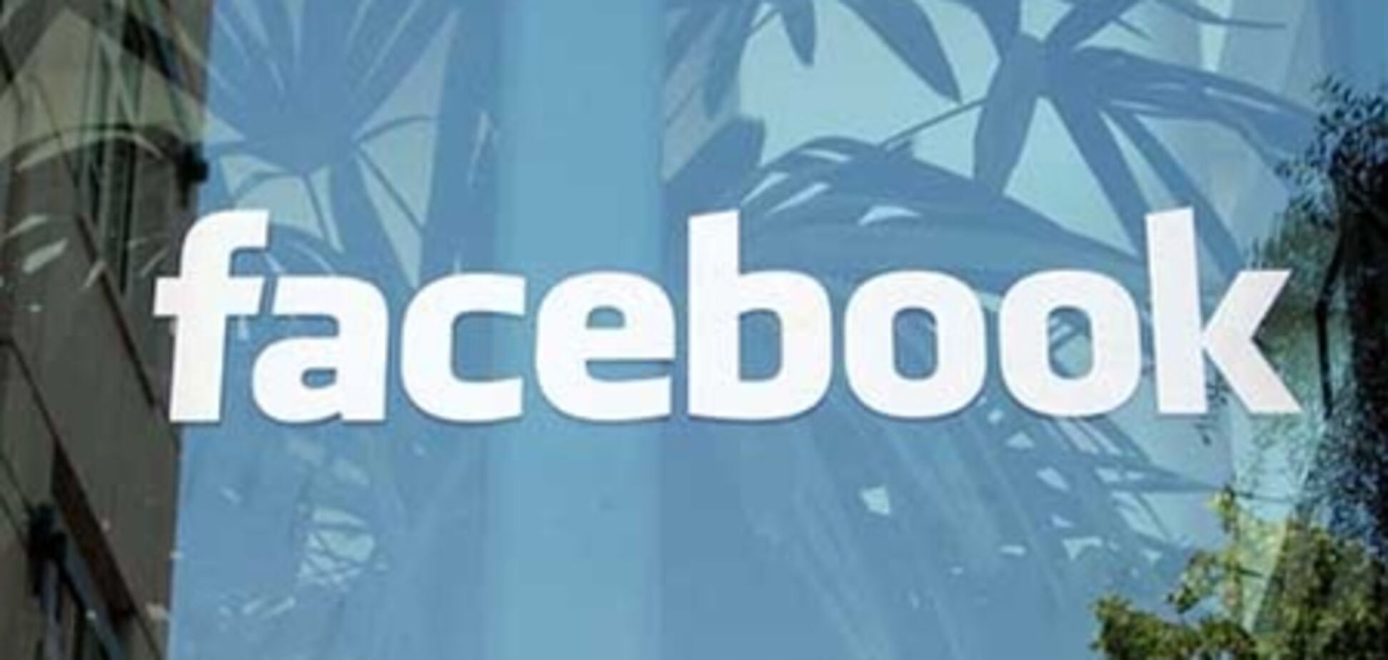 Министерство экономического развития открыло представительство в Facebook
